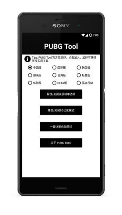 pubgtool经典版