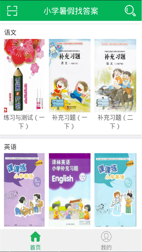 小学暑假答案极速版