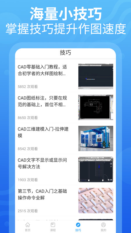 CAD设计教程破解版