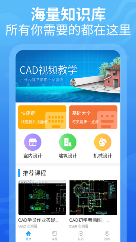 CAD设计教程破解版