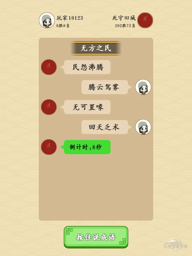 成语大师精简版