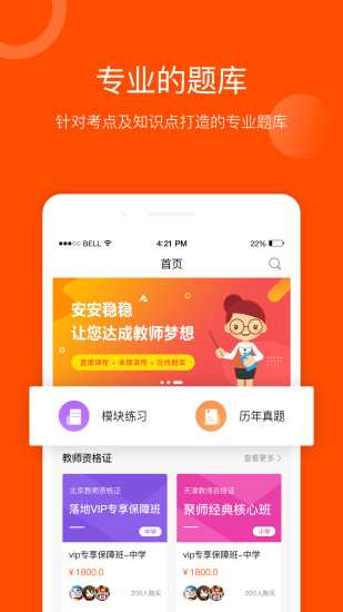 聚师课堂免费版