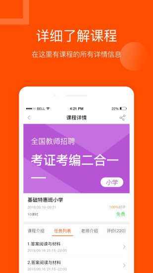 聚师课堂免费版