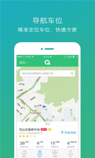 青岛慧停车精简版