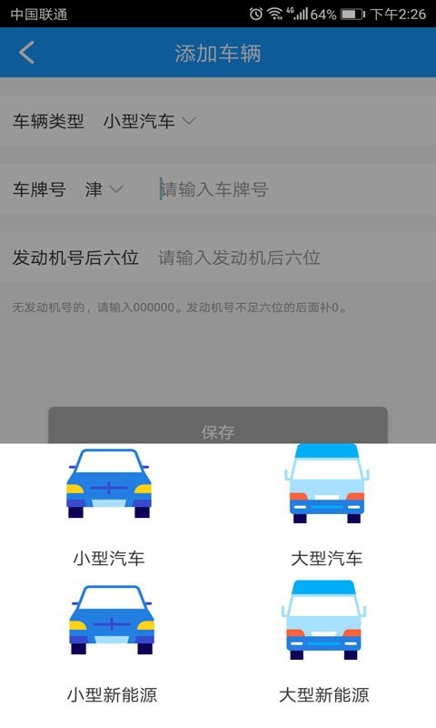 掌上路路通极速版