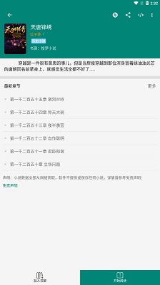 搜罗小说