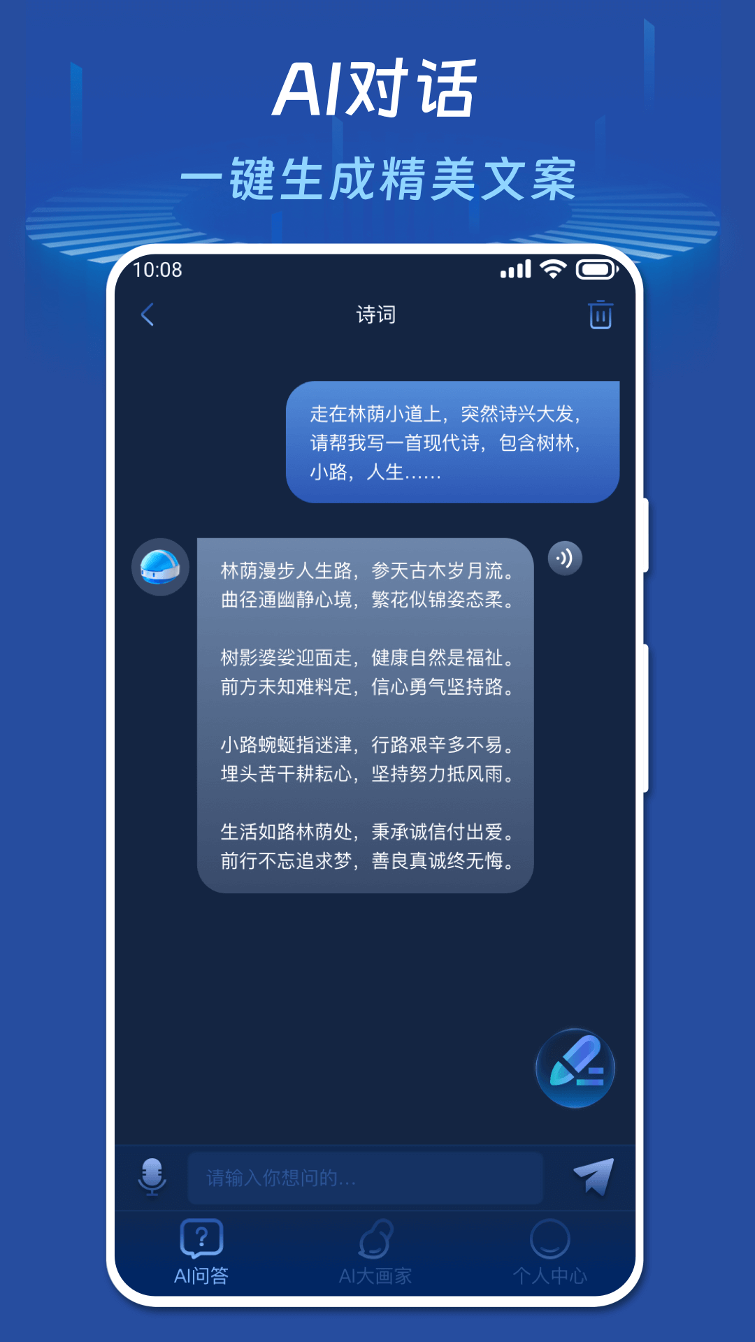 AI你问我答破解版