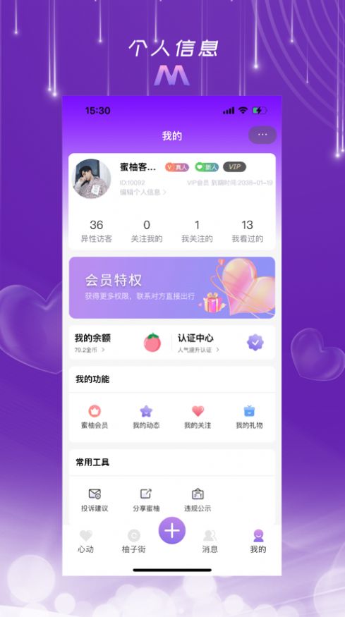 蜜柚呦交友APP官方版