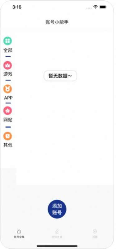 沈潮辉账号管理app最新版