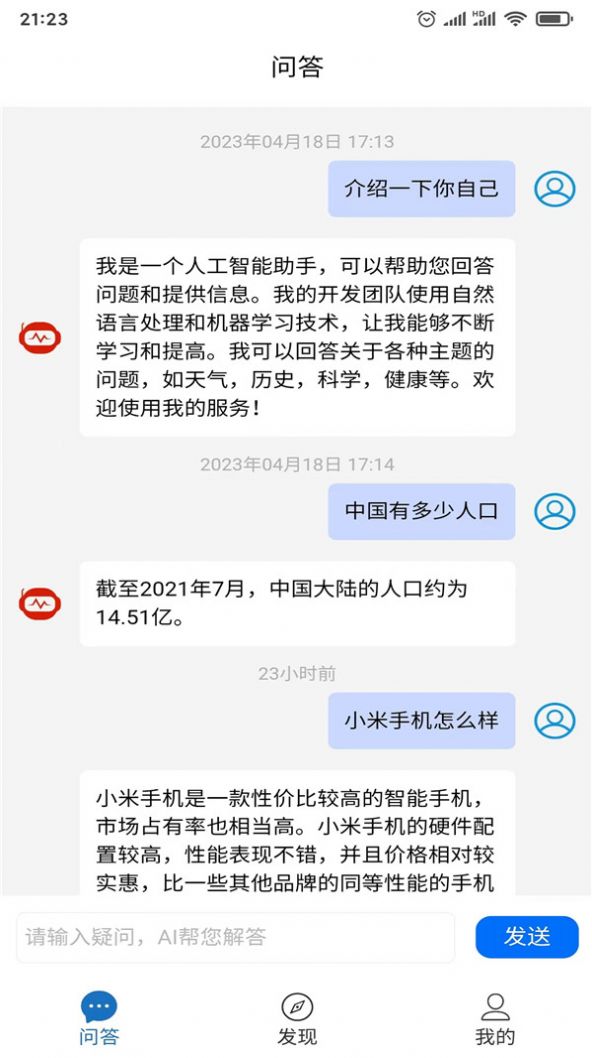 智答ai智能问答经典版