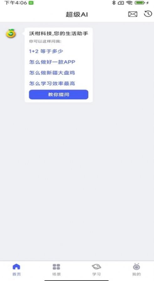 沃柑盒子智能机器人app官方版