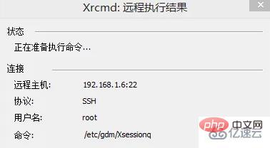 xmanager如何连接linux