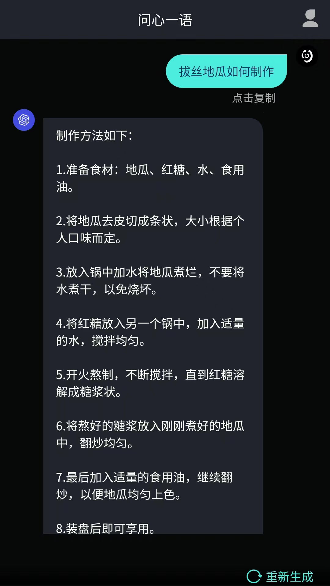 问心一语AI官方版