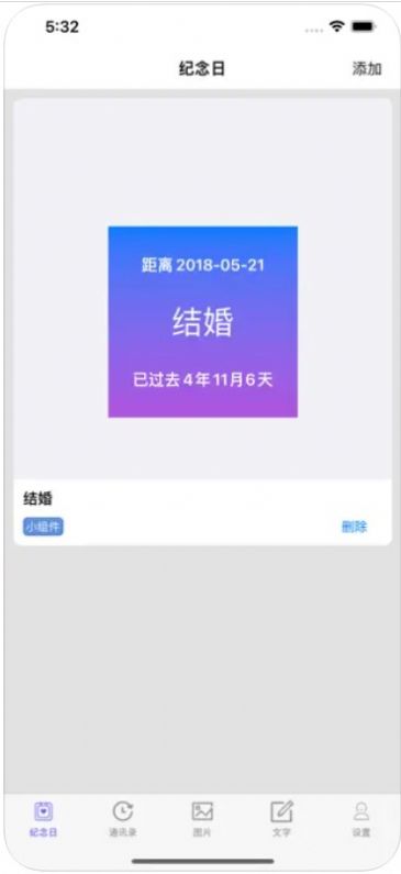 新星桌面小组件官方版