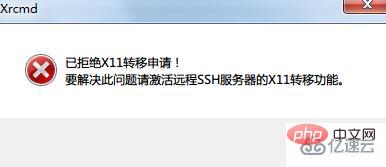 Xmanager如何显示远程linux程序的图像