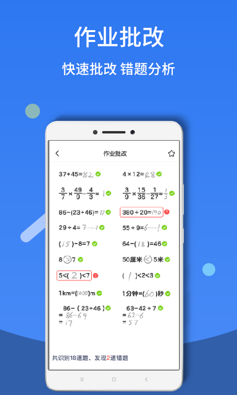 作业答案帮破解版