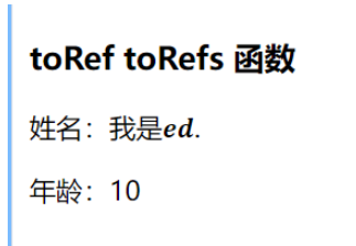 Vue3中toRef和toRefs函数怎么使用