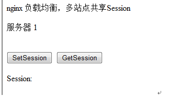 nginx怎么实现负载均衡多站点共享Session