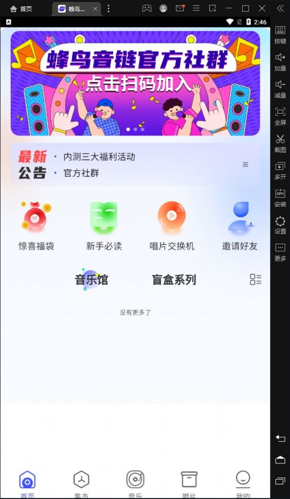 蜂鸟音链数字藏品APP官方版