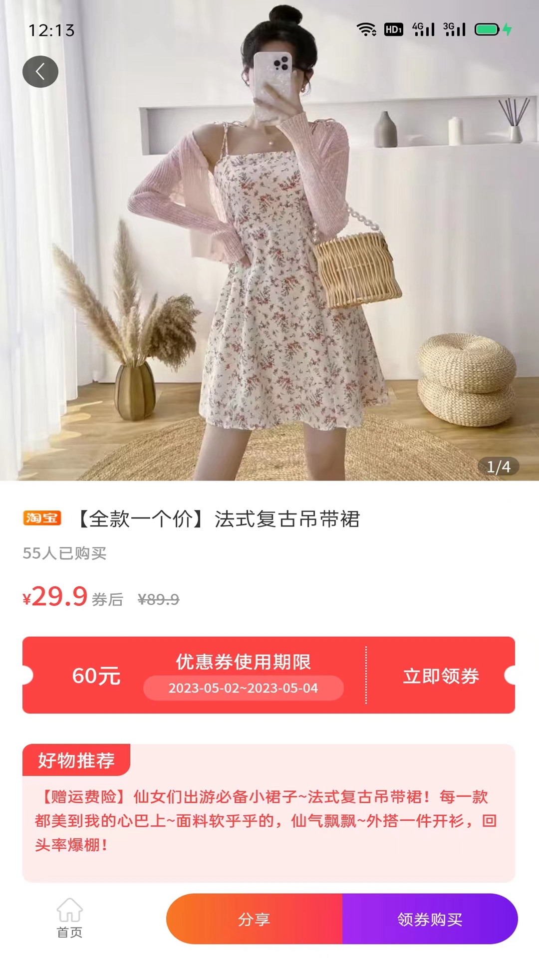 怎么买更省钱免费版