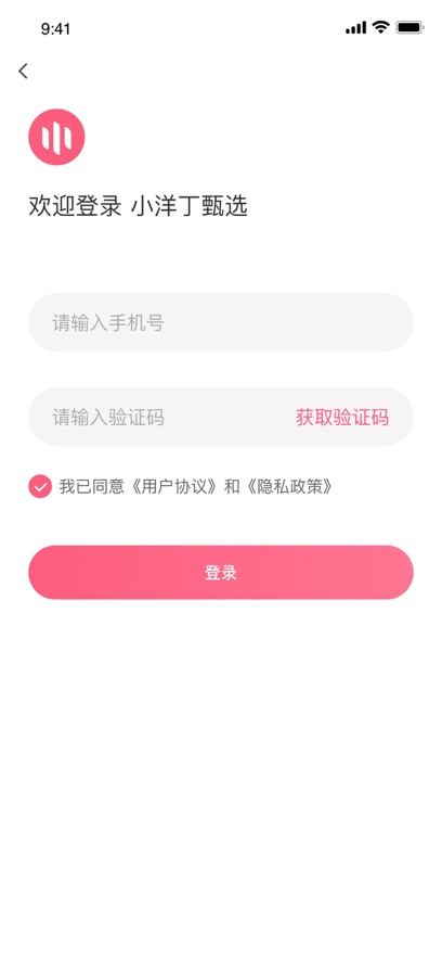 小洋丁甄选购物APP最新版