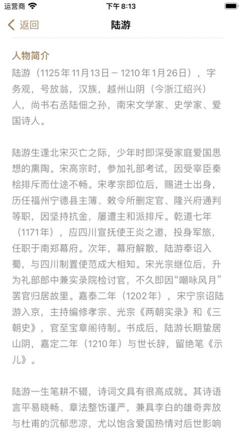 古诗词集锦APP官方版