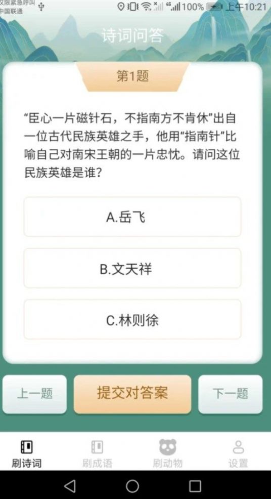 乐享刷刷学知识APP官方下载