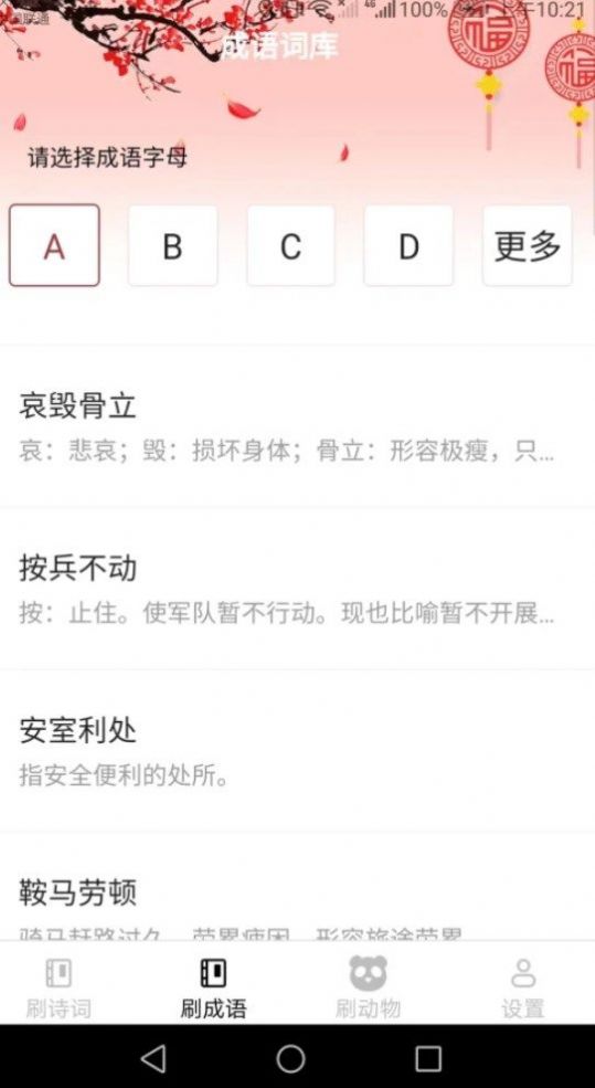 乐享刷刷学知识app下载安装