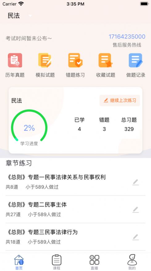 领者教培线上学习app官方版