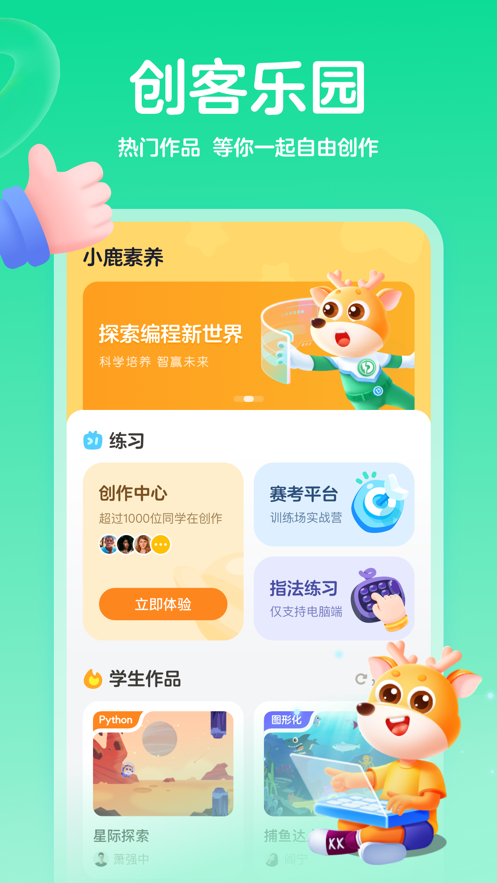 小鹿素养app官方版