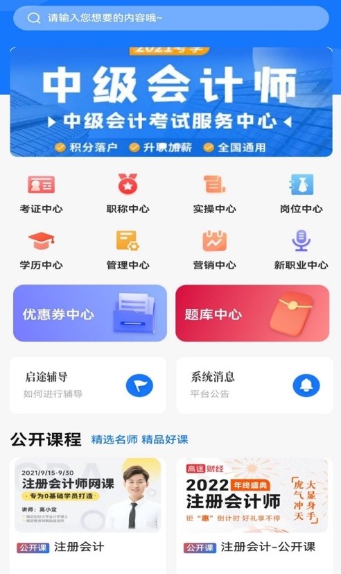 启途有道职业教育app官方版