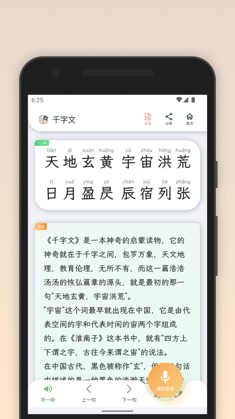 青青牛启蒙国学知识APP最新版