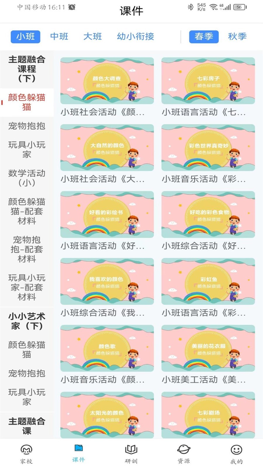 咪笑教师端官方版