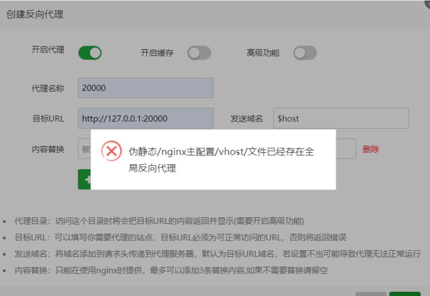 Nginx文件已经存在全局反向代理问题如何排查