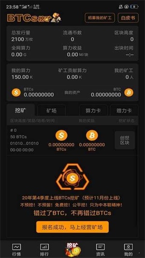 btcs挖矿破解版