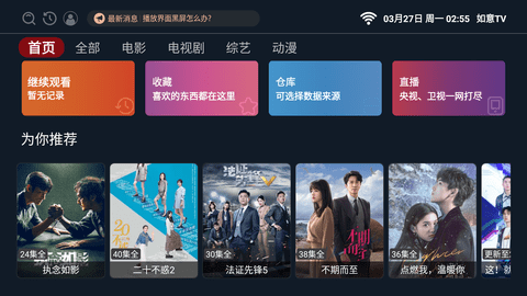 如意TV5.0