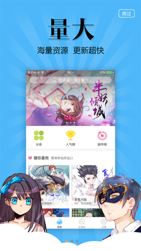 扑飞漫画app最新版本v3.1.5