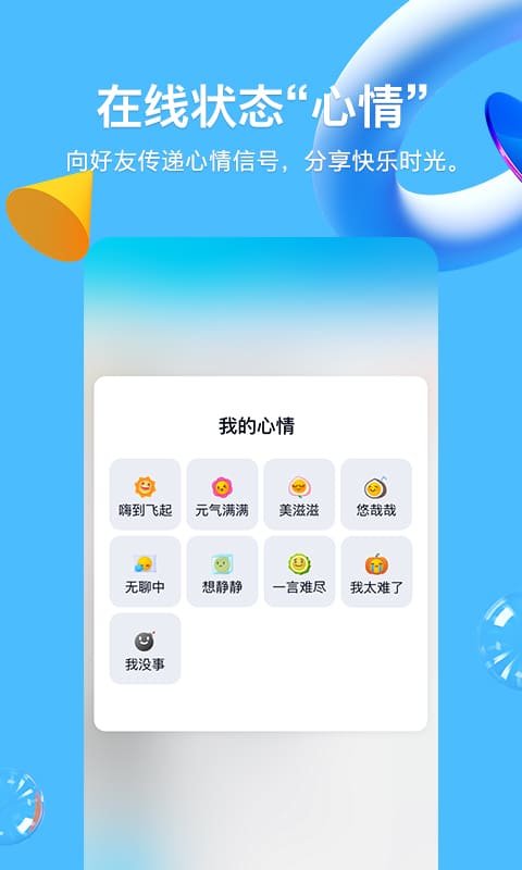 QQ极速版