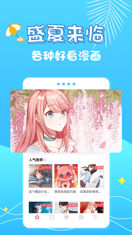 奇乐漫画app官网版新版安装