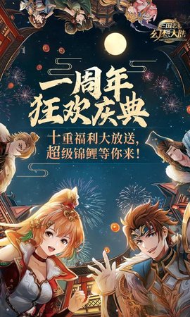 三国志幻想大陆免费版