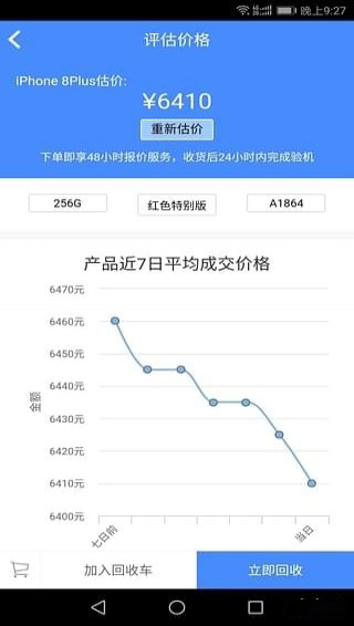 泛回收官方版