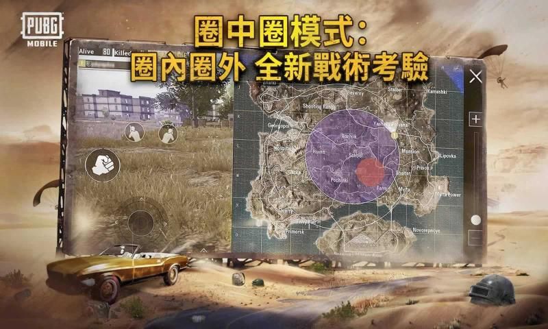 绝地求生PUBG官方版