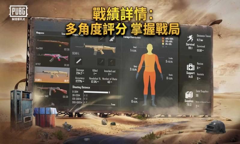 绝地求生PUBG官方版