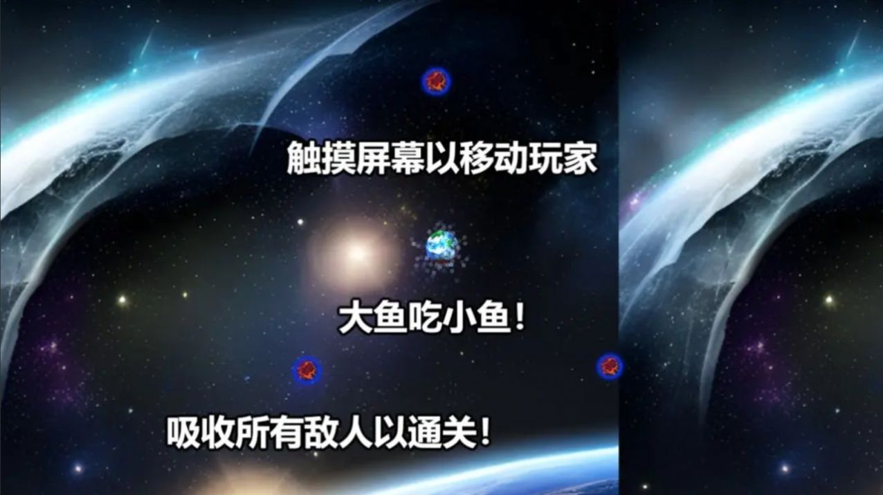 行星吞噬经典版