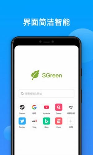 SGreen浏览器精简版