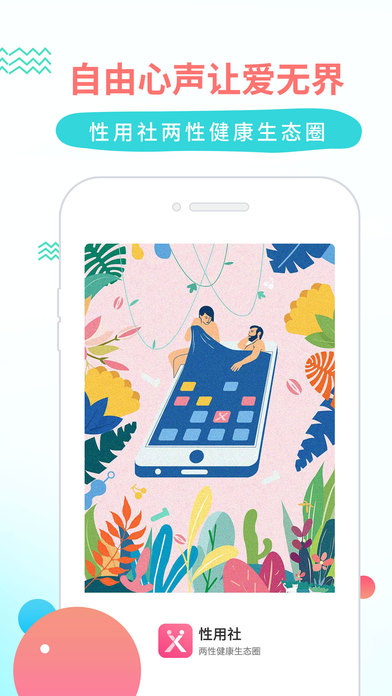 性用社免费版