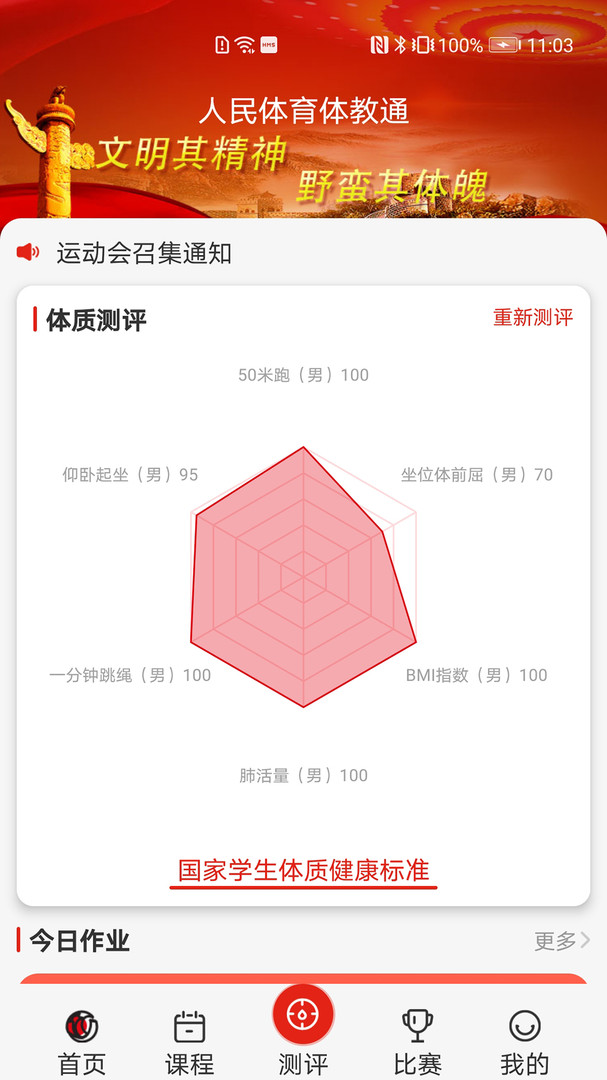 人民体育体教通经典版