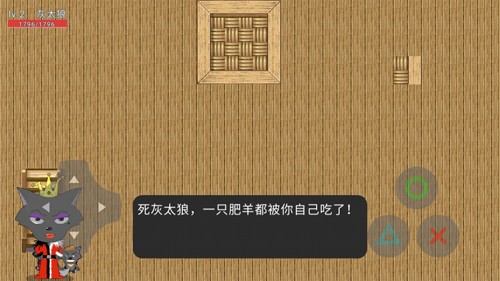 灰太狼的逆袭官方版