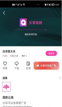 乐享视频免费版