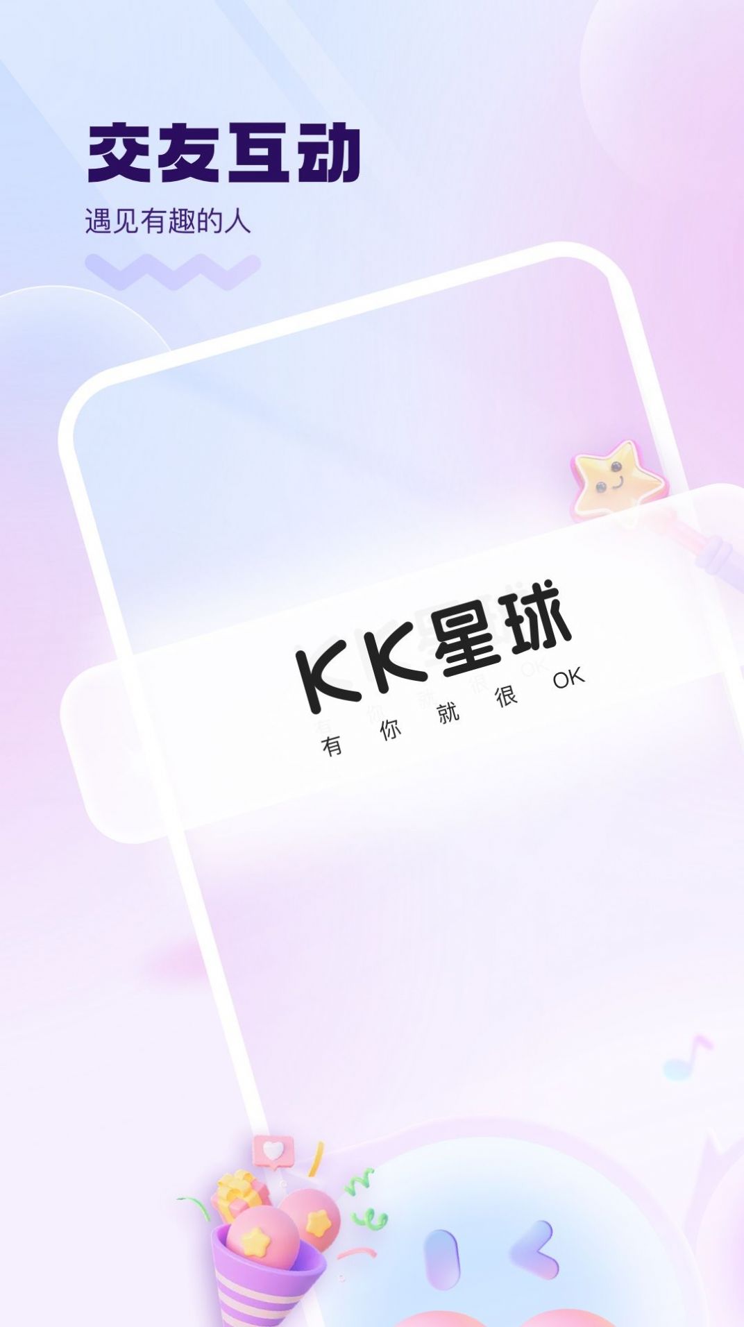 KK星球官方版